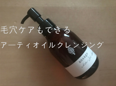 ansage_oil_cleansing