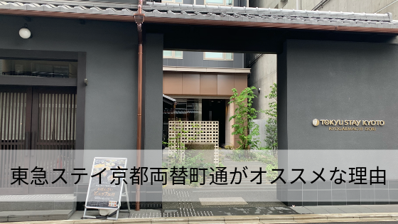 kyoto-tokyustay