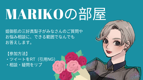 mariko-room