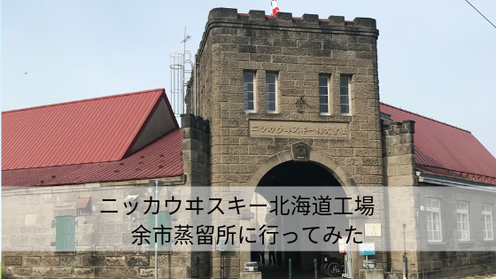 yoichi-nikka
