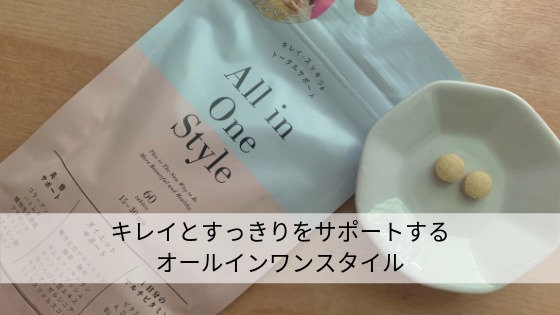 all-in-one-style
