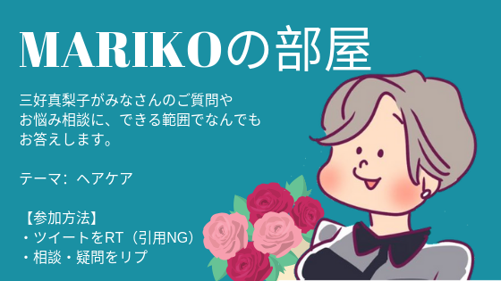 mariko-room-hair