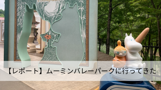 moomin-valley-park