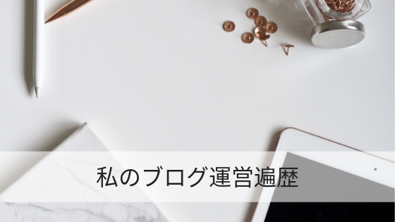 my-blog-history
