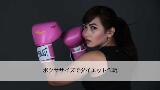 boxercise