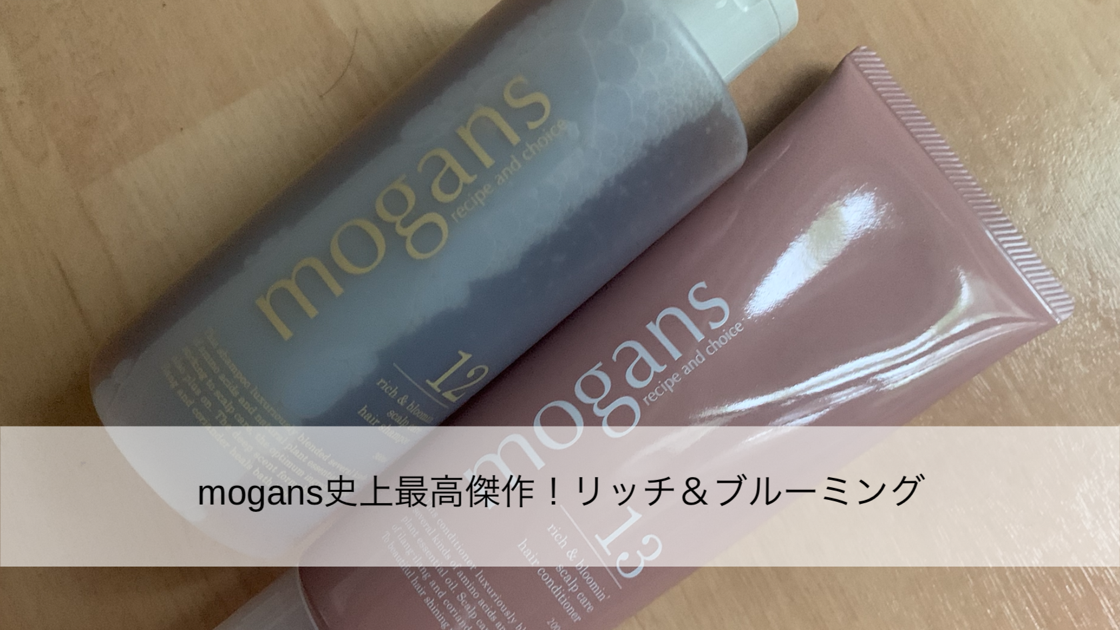 mogans史上最高傑作!リッチ&ブルーミング