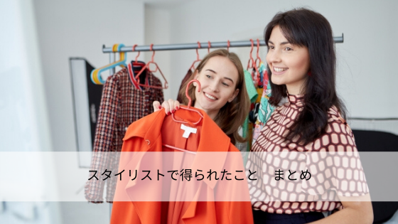 stylist-experiences