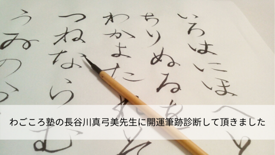 handwriting-hasegawamayumi