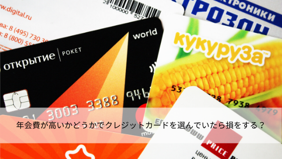 high-cost-creditcard
