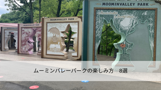 enjoy-moominpark