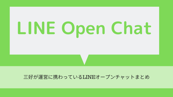 line-openchat