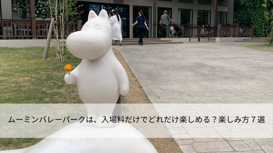 moominpark_only_entryfee