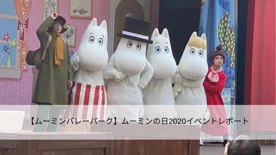 moomin-day2020-event